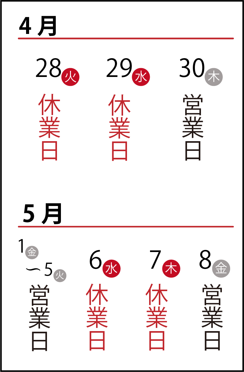 年末年始の休業・営業日のお知らせ